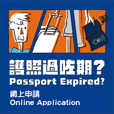 網上申請護照